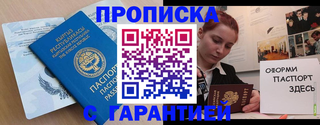 прописка для работы в Торжоке