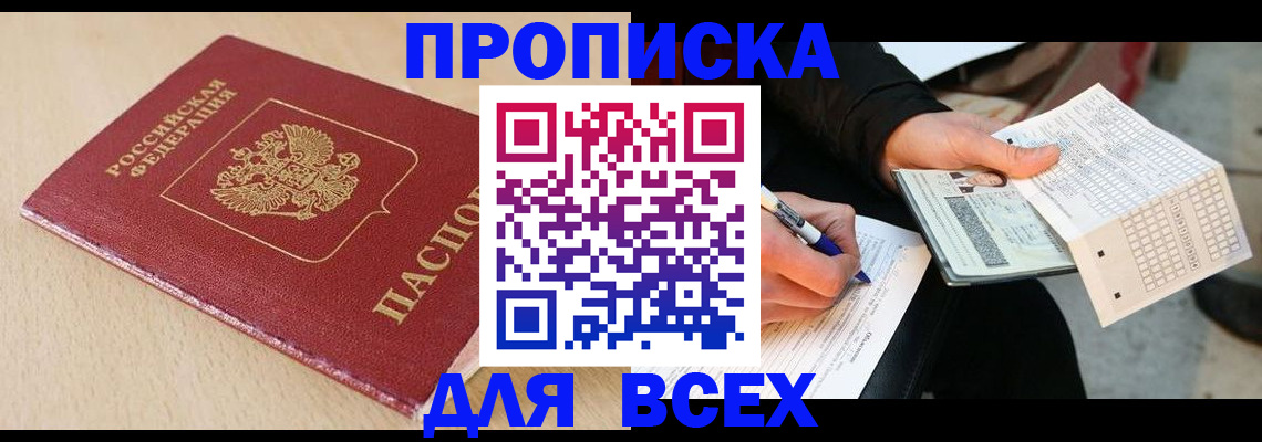 где прописаться в Торжоке